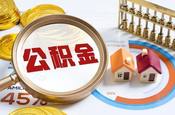 阿勒泰南昌公积金如何全部提取出来（南昌住房公积金如何提取）